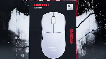 Cherry XTRFY M68 PRO电竞鼠标体验：纯粹的电竞利器