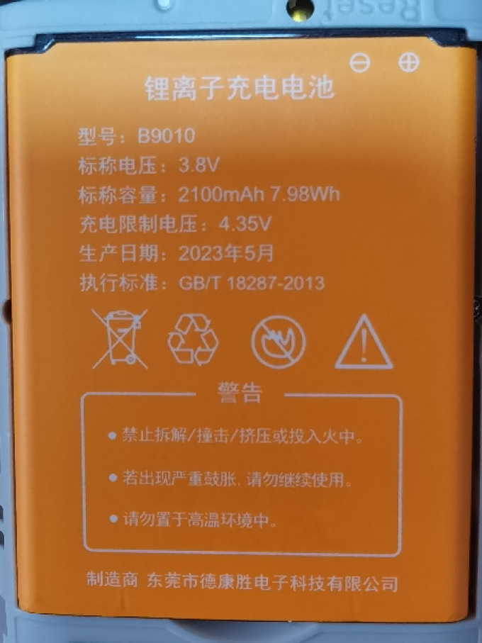 清梅电池