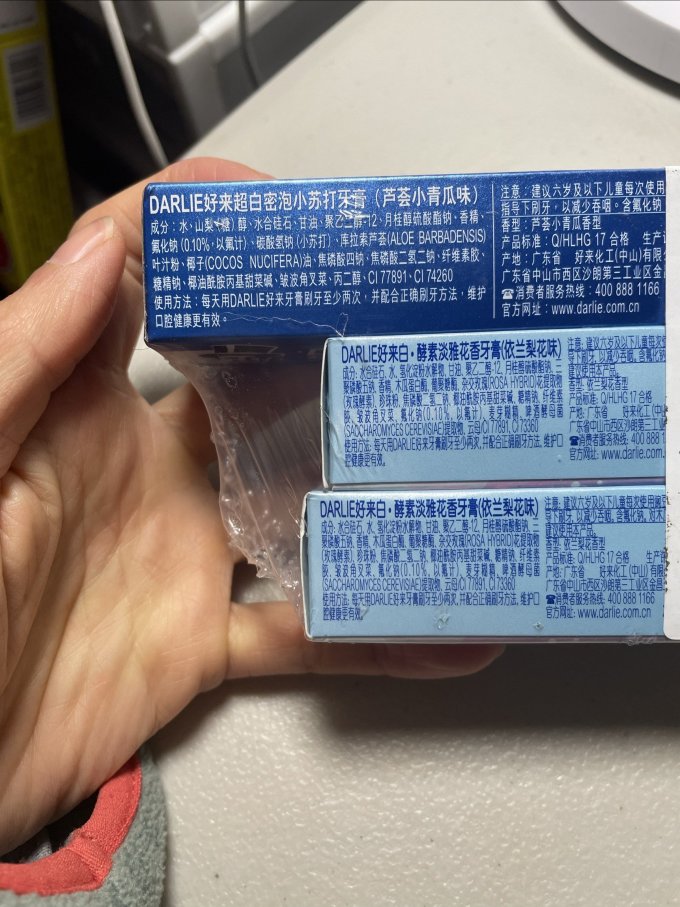 好来牙膏