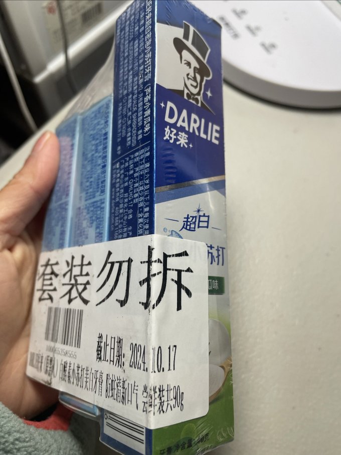 好来牙膏