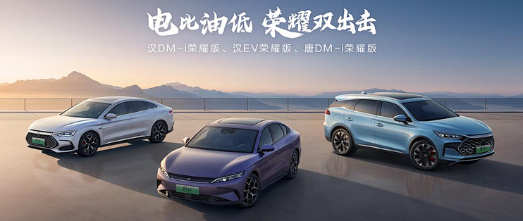 站稳中国旗舰 "大唐强汉"荣耀版16.98万起_新能源车_什么值得买