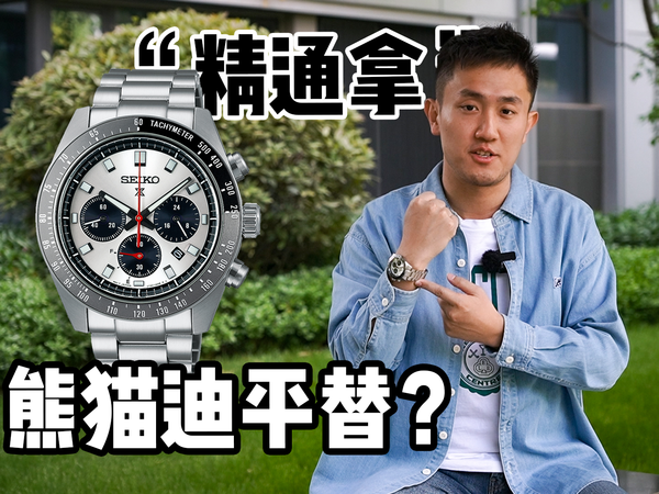 年轻人的第一支“迪通拿”? 精工熊猫盘SSC911上手体验