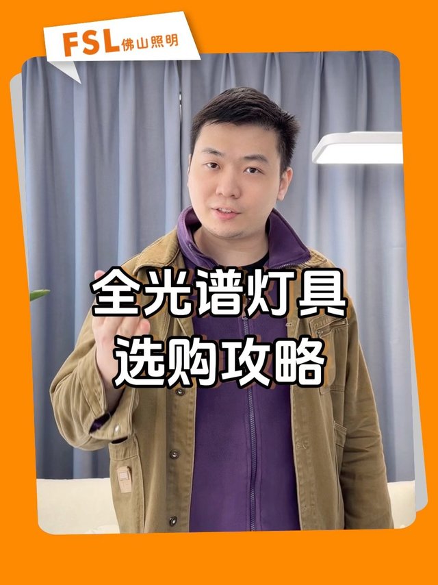全光谱护眼吸顶灯选购攻略！