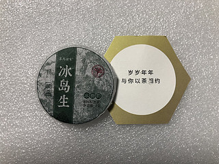 茶马世家 冰岛坝歪 玲珑小玉饼