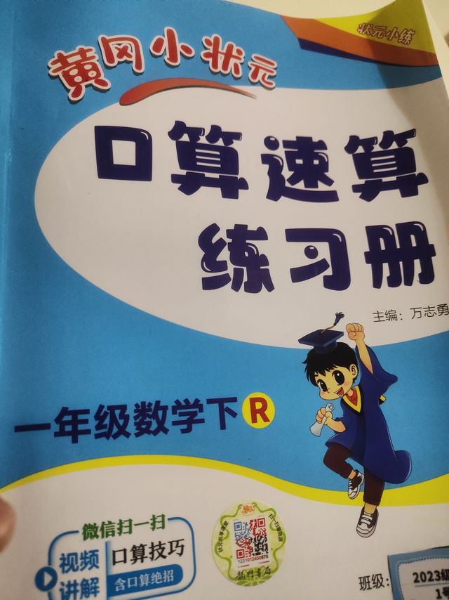 一年级的小学生开学必备的口算练习册