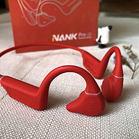 谁说运动不配享有好音乐？运动耳机NANK南卡骨传导耳机Runner Pro 4s亲测分享