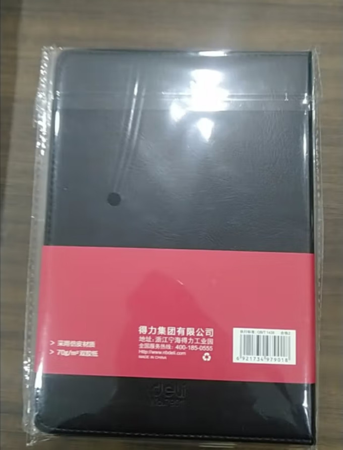 得力纸质笔记本