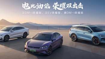 比亚迪汉唐荣耀版：颠覆合资燃油市场，引领新能源潮流 