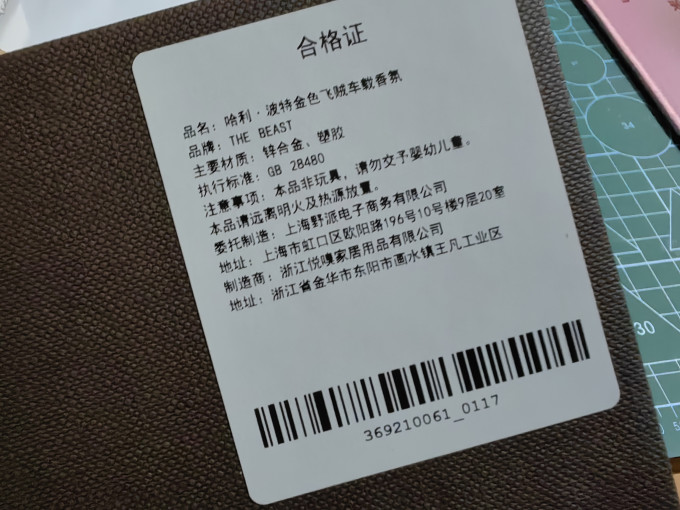 野兽派车用香水