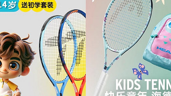 国货天龙VS奥地利海德，儿童专用网球拍性价比无敌，怎么选，看这里