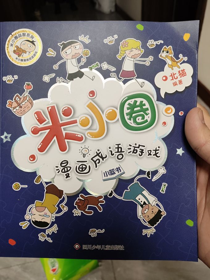 米小圈儿童文学