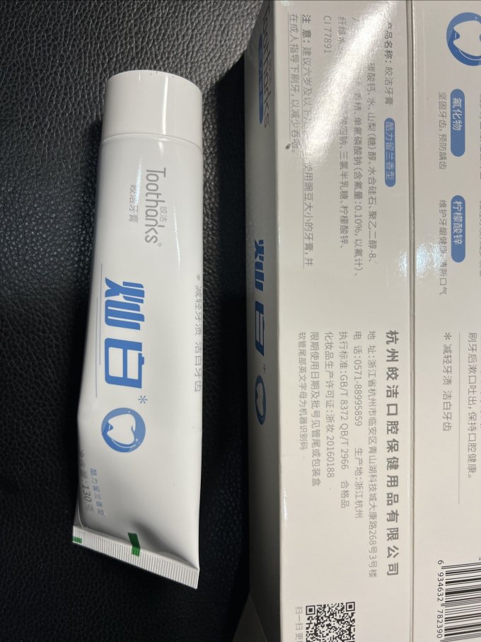黄芩牙膏