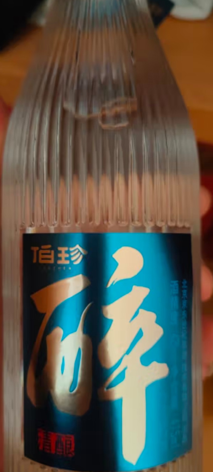 伯珍白酒