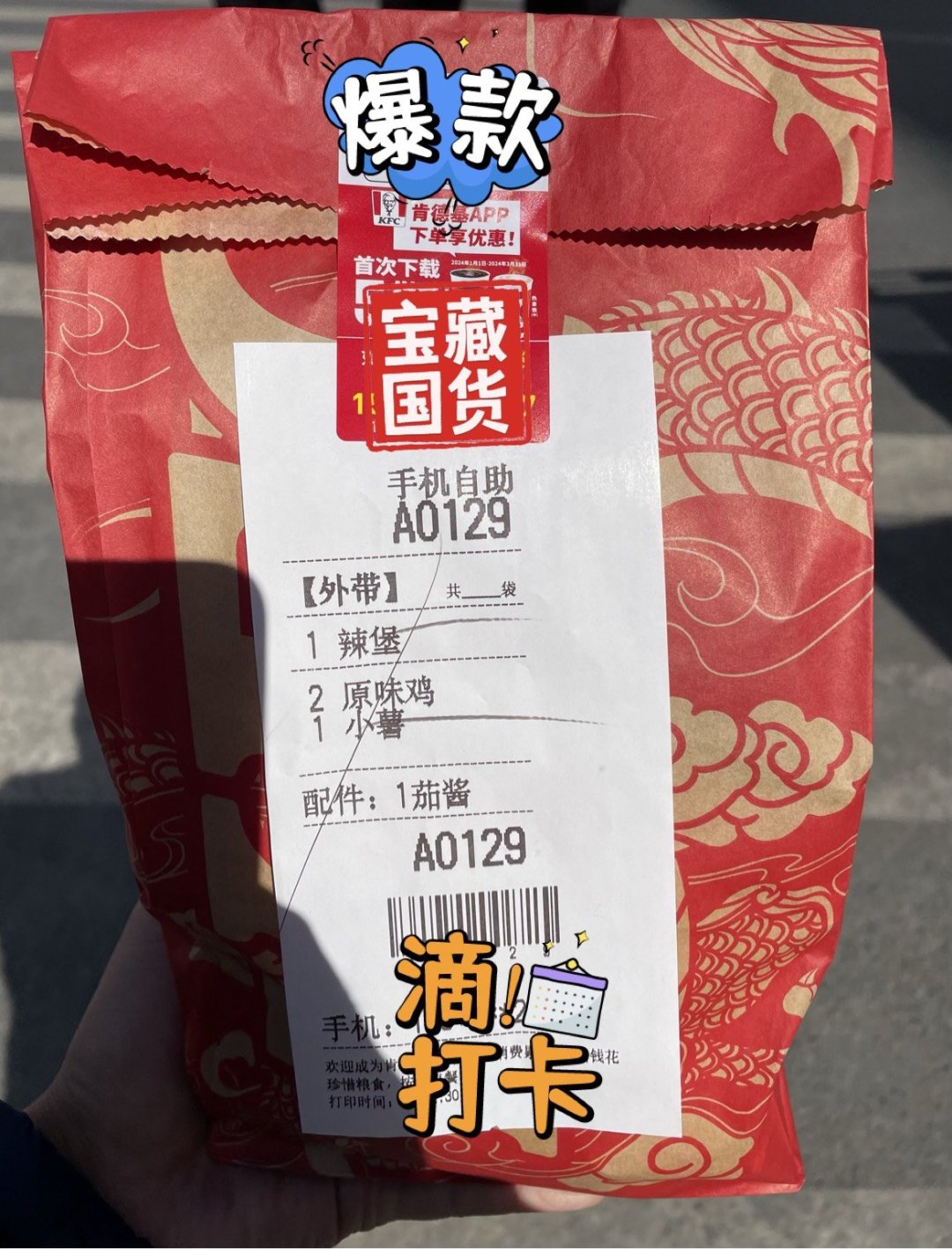 肯德基疯狂星期四,28年一遇的活动必须安排