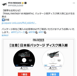  《最终幻想7 重生》逆转事件——整个亚洲地区的实体盘全印反了……能不能把爱丽丝的事也逆转一下！