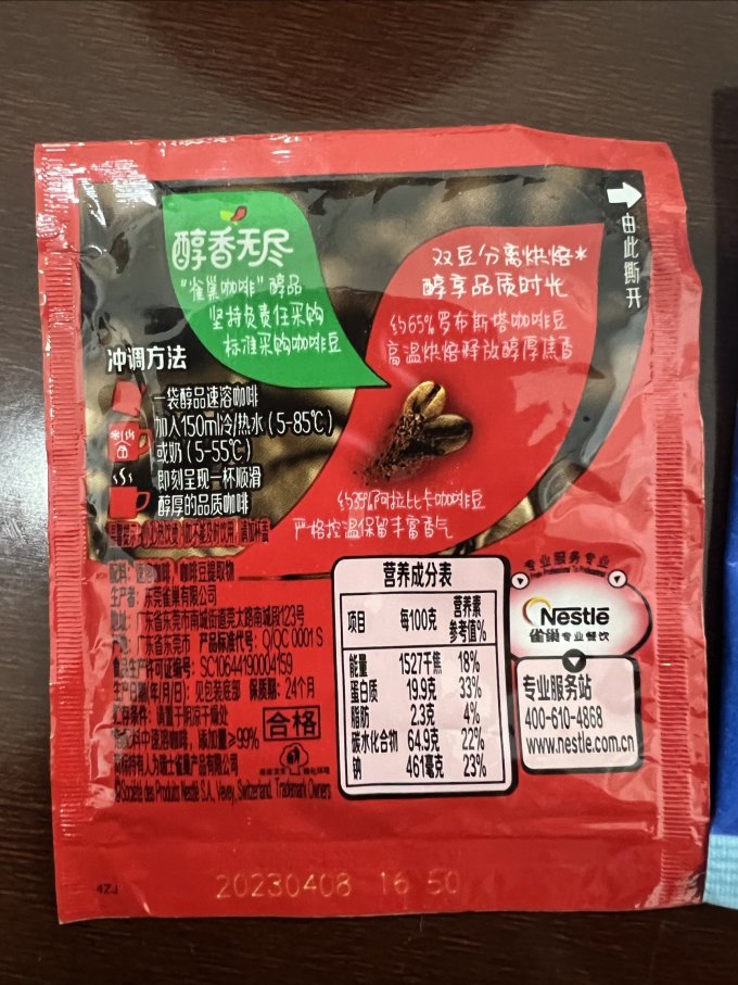 雀巢速溶咖啡