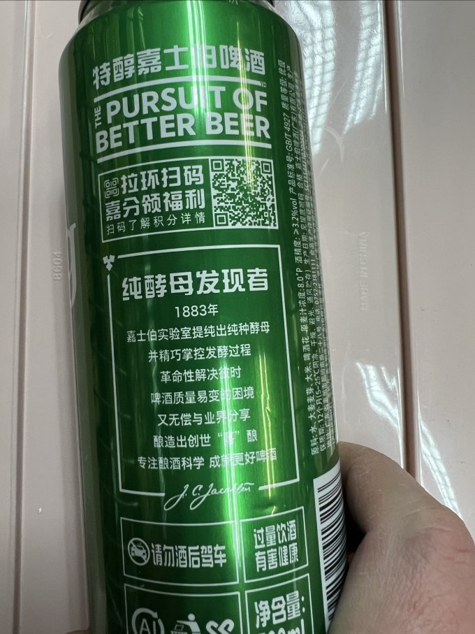 嘉士伯啤酒