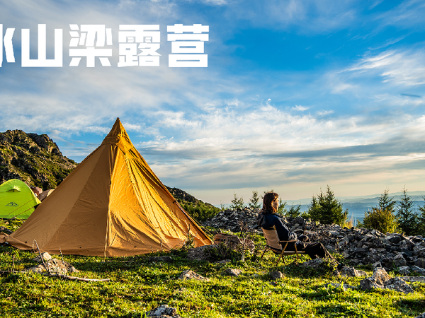 自驾瑞虎9冰山梁露营观赏英仙座流星雨