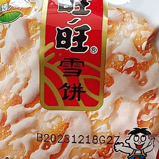 加班桌上零食分享——旺旺雪饼