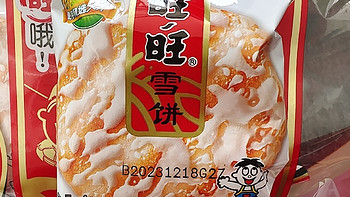 加班桌上零食分享——旺旺雪饼