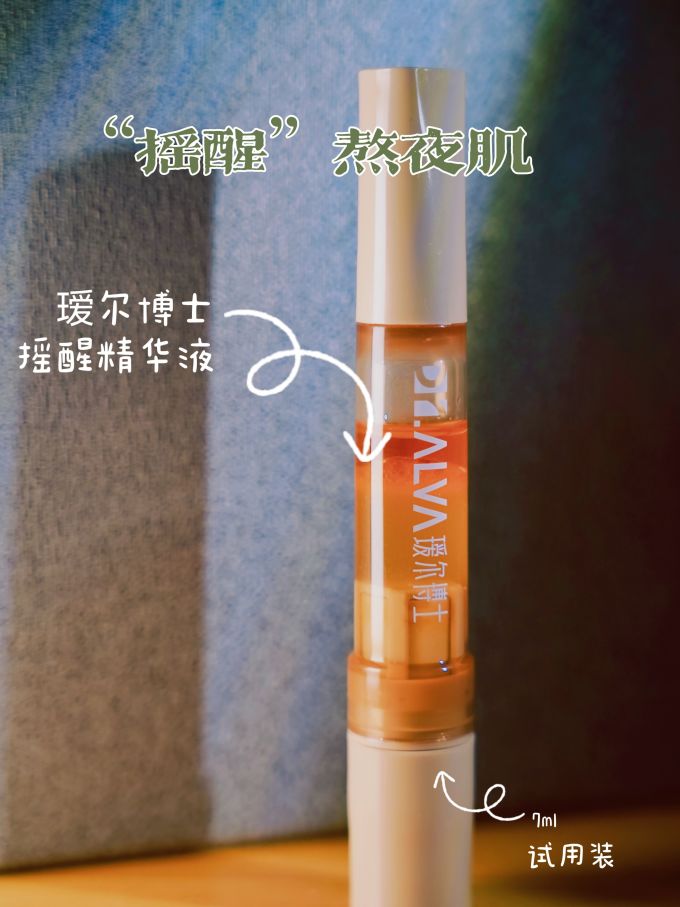 瑷尔博士精华油