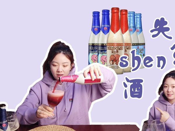 #深夜酒局#44 粉象啤酒为什么叫“失身酒”？想不通，深粉红粉象测评