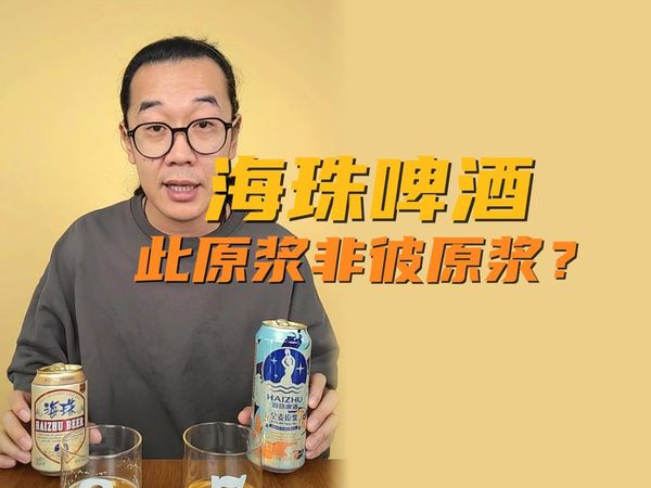 如果珠海的啤酒叫海珠，那西安的啤酒……