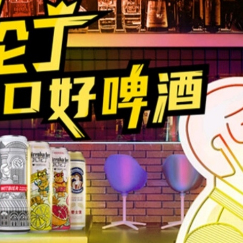 瓦伦丁拉格啤酒：下班后的解乏佳酿，与朋友共庆美好时光