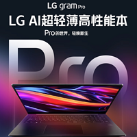 LG gram Pro 2024 轻薄本上架：搭酷睿Ultra 5/7、2.5K 144Hz 屏