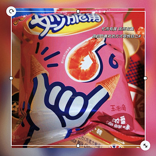 奇多（Cheetos）妙脆角