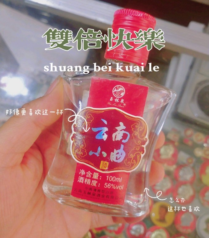 玉林泉白酒