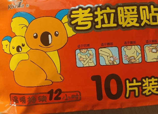 明星都在用！考拉健康暖贴，你的冬季保暖神器！