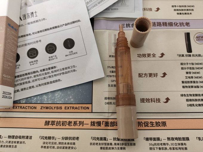 瑷尔博士精华液