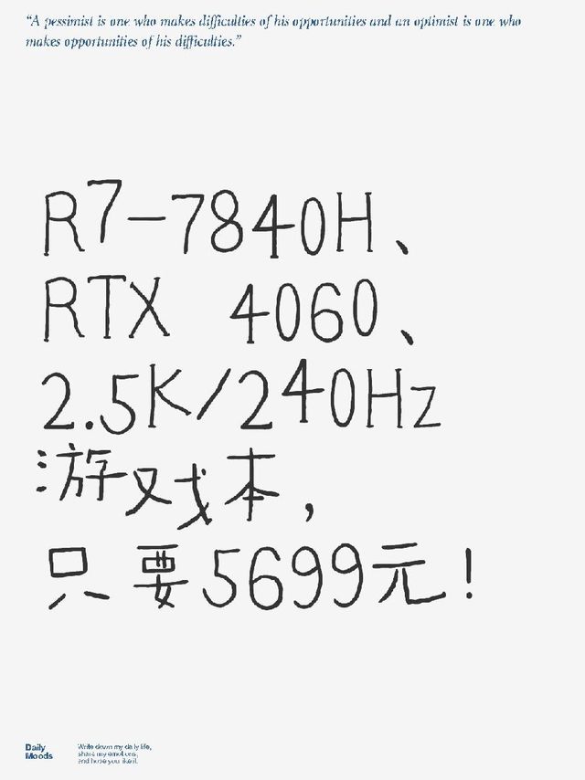 R7-7840H、RTX 4060、2.5K/240Hz游戏本，只要5699元！