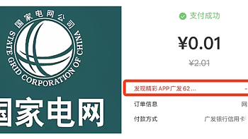 广发13元电费！中行66-138元微信立减金！