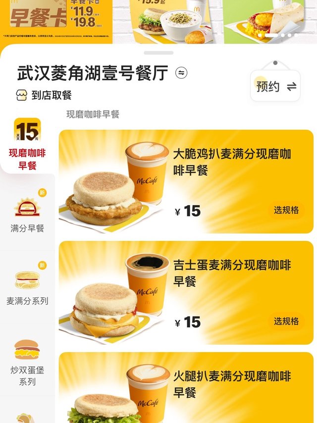 麦当劳早上开了15元奶铁套餐，不用买早餐啦啦，打工人早上吃个小汉堡