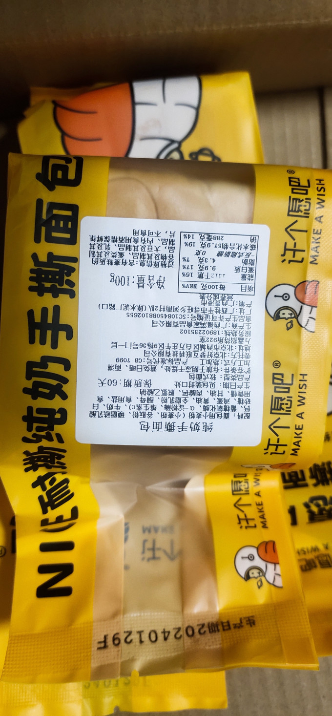 许个愿吧面包