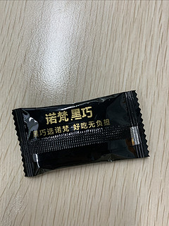 诺梵黑巧，打工人小零食