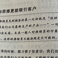 每天学点销售心理学--第一章敲开客户紧闭的心灵之逆向思维更能吸引客户