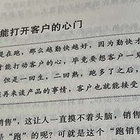 每天学点销售心理学--第一章敲开客户紧闭的心灵之勤快就能打开客户的心门