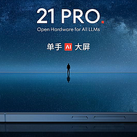 魅族特别活动在珠海举办：魅族 21 PRO 开放式 AI 终端发布，售价 4999 元起