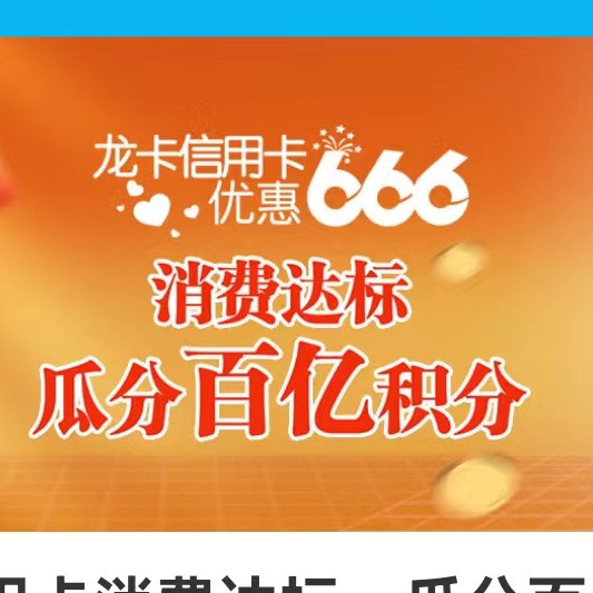 建行20万分又缩水！中行138微信立减金！广发200大毛！生活卡100速度占坑！光大好消息！