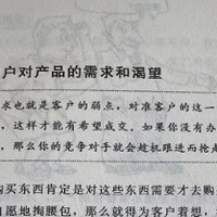 每天学点销售心理学--第二章让客户悦纳你的产品之激起客户对产品的需求和渴望