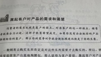 每天学点销售心理学--第二章让客户悦纳你的产品之激起客户对产品的需求和渴望