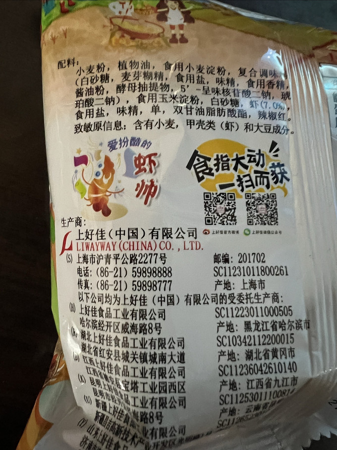 上好佳膨化食品