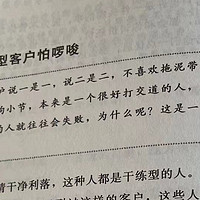 每天学点销售心理学--第三章寻找客户心理突破点之干练型客户怕啰嗦