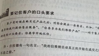 每天学点销售心理学--第四章读懂客户的身体语言之要记住客户的口头要求