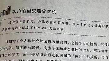 每天学点销售心理学--第四章读懂客户的身体语言之客户的坐姿蕴含玄机