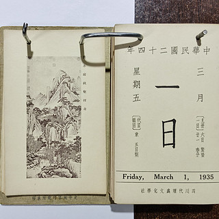 从3月1日起，我家可以用1935年的日历