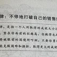 每天学点销售心理学--第五章找到打开客户“心门”的钥匙之跨栏定律:不停地打破自己的销售纪录